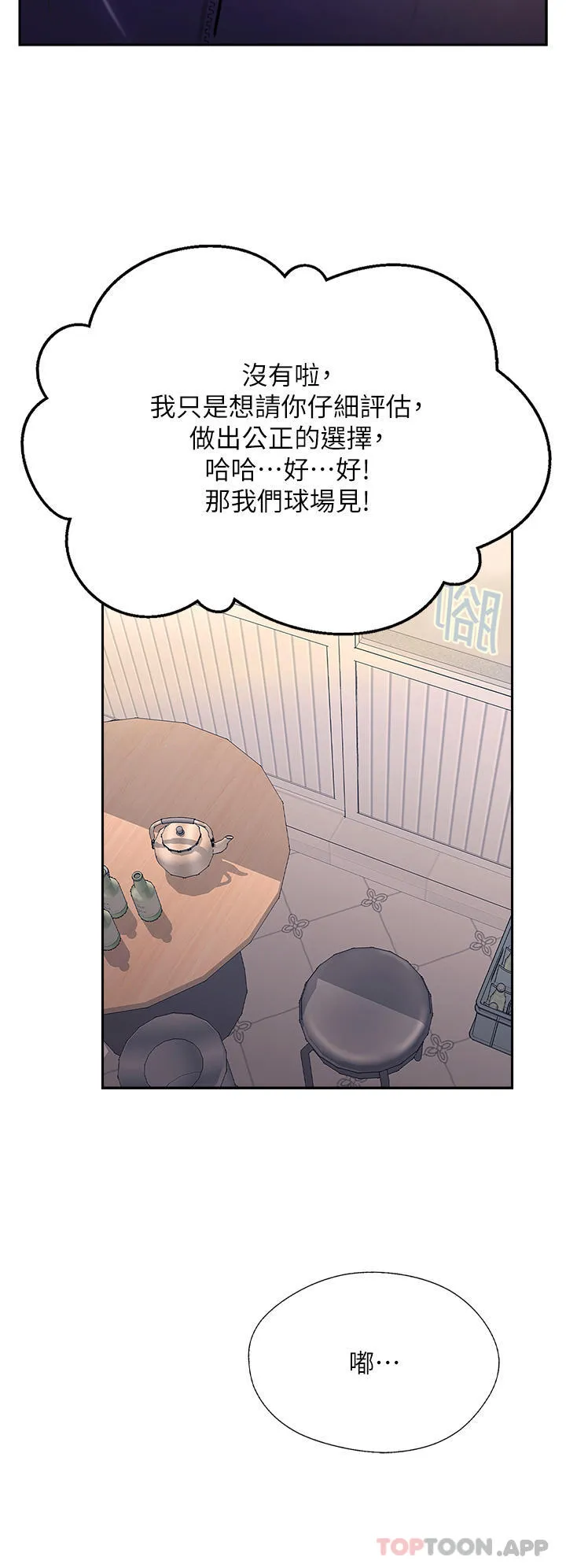 攻顶传教士 - 第37话-我想跟你生小孩… - page 38
