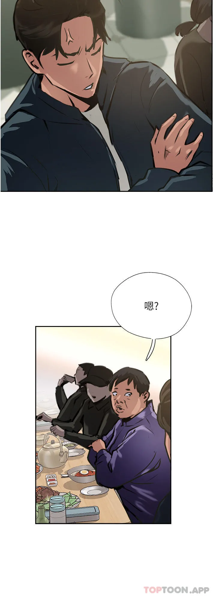 攻顶传教士 - 第37话-我想跟你生小孩… - page 40