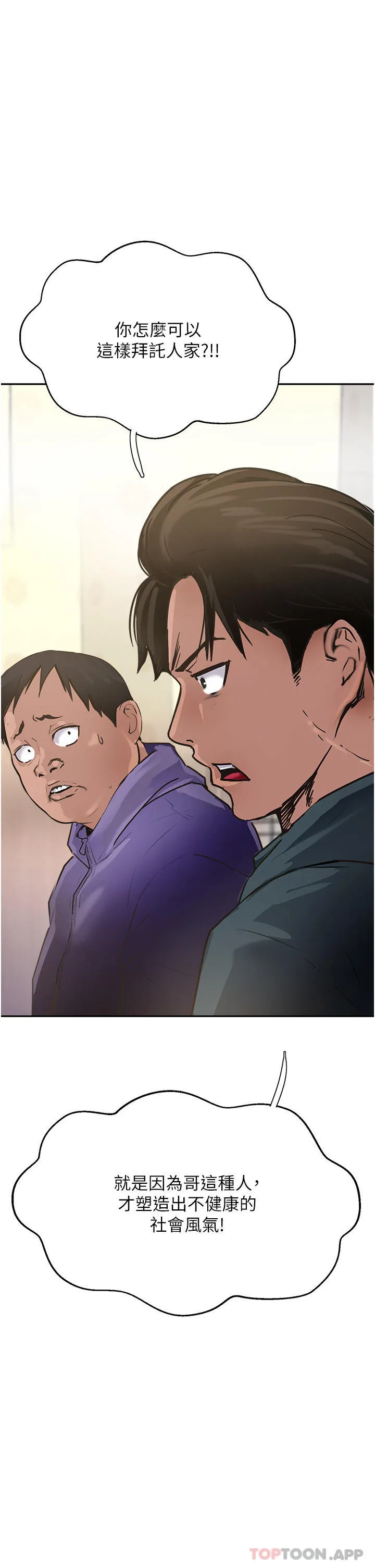 攻顶传教士 - 第37话-我想跟你生小孩… - page 41