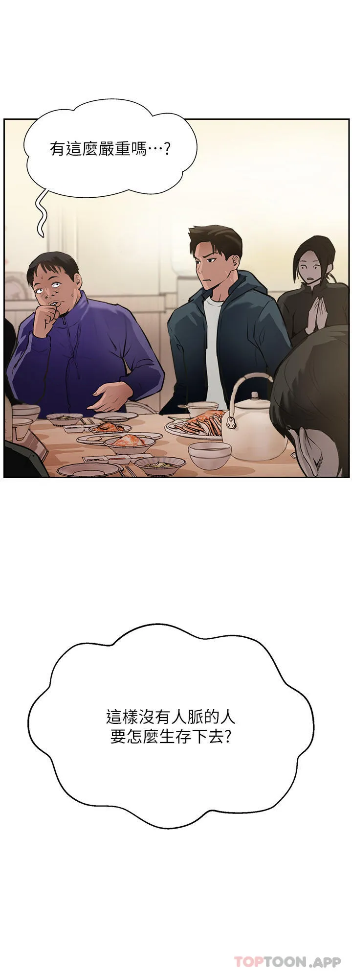 攻顶传教士 - 第37话-我想跟你生小孩… - page 42