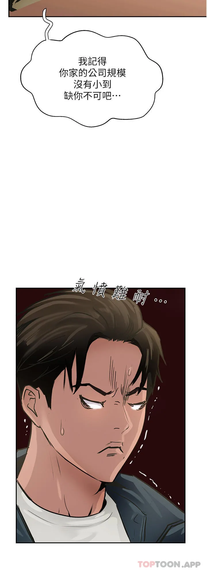攻顶传教士 - 第37话-我想跟你生小孩… - page 44