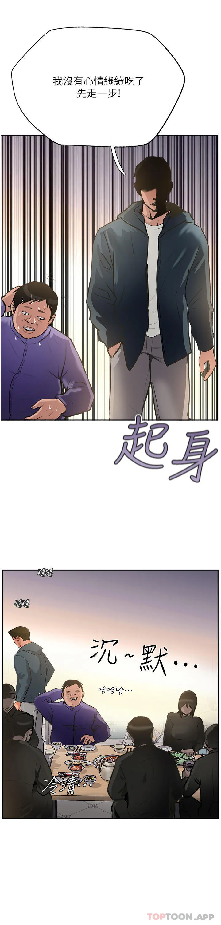 攻顶传教士 - 第37话-我想跟你生小孩… - page 45