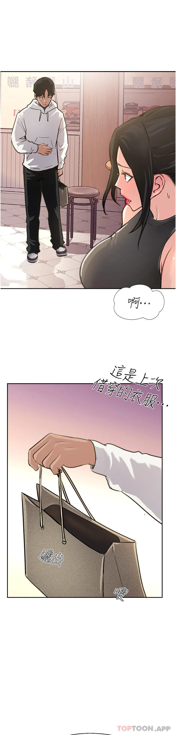 攻顶传教士 - 第37话-我想跟你生小孩… - page 51