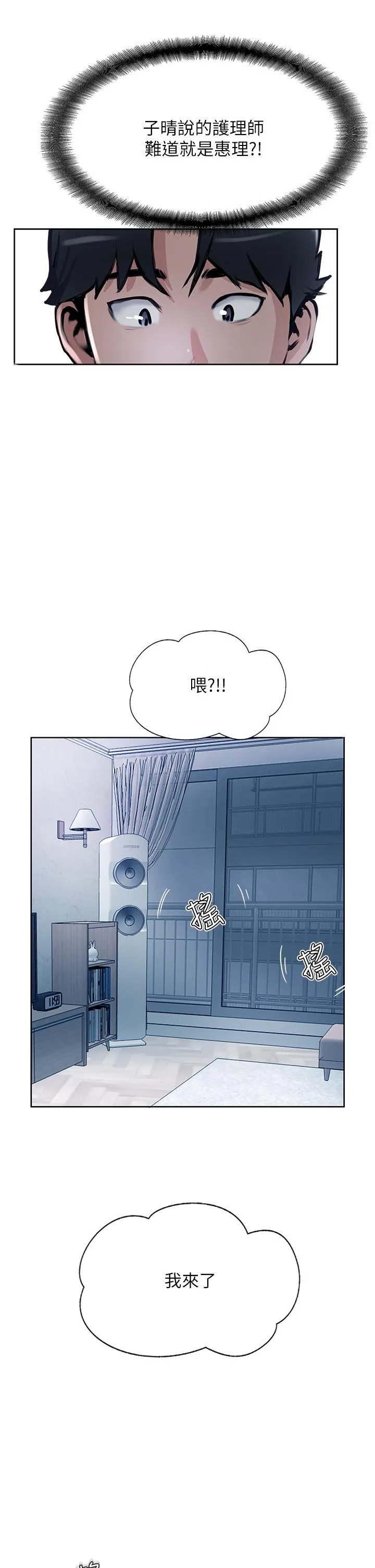 攻顶传教士 - 第44话-让你久等了… - page 9