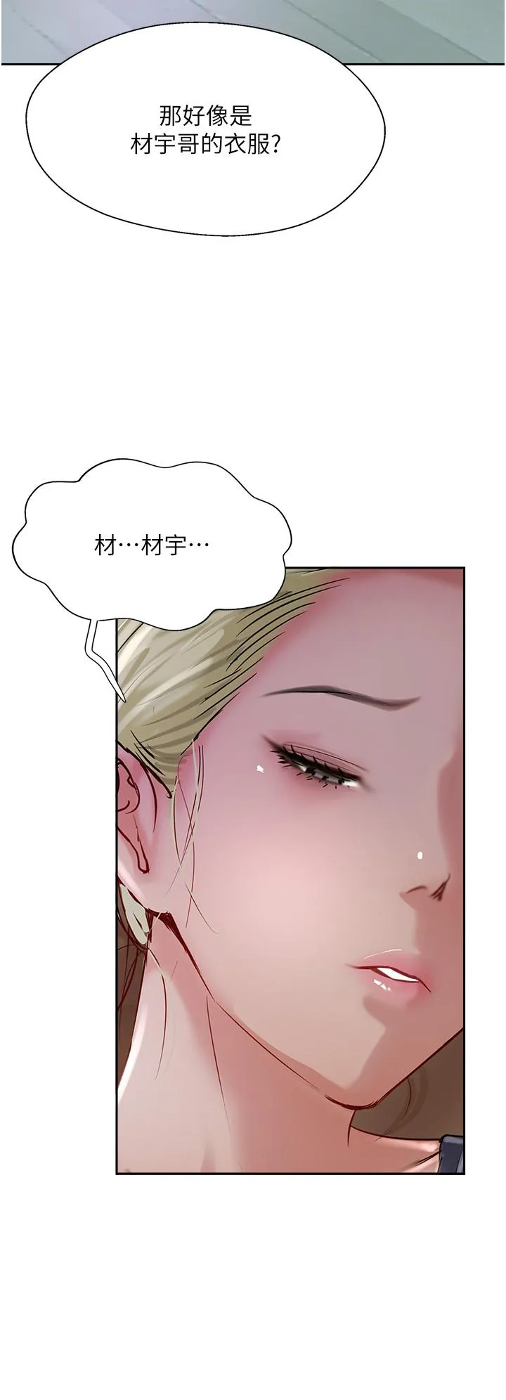 攻顶传教士 - 第44话-让你久等了… - page 12