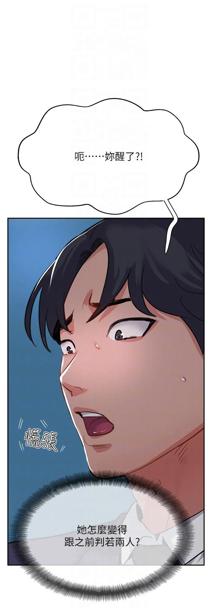 攻顶传教士 - 第44话-让你久等了… - page 14