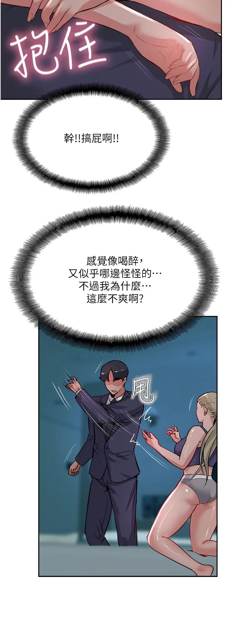 攻顶传教士 - 第44话-让你久等了… - page 16