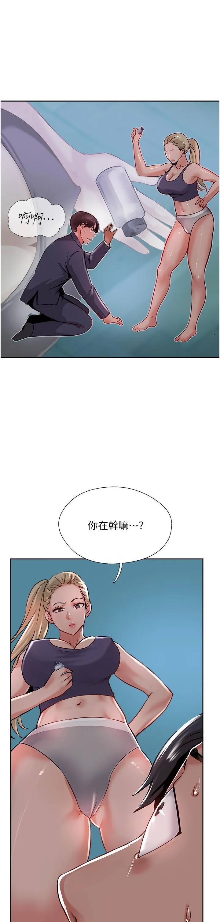 攻顶传教士 - 第44话-让你久等了… - page 21
