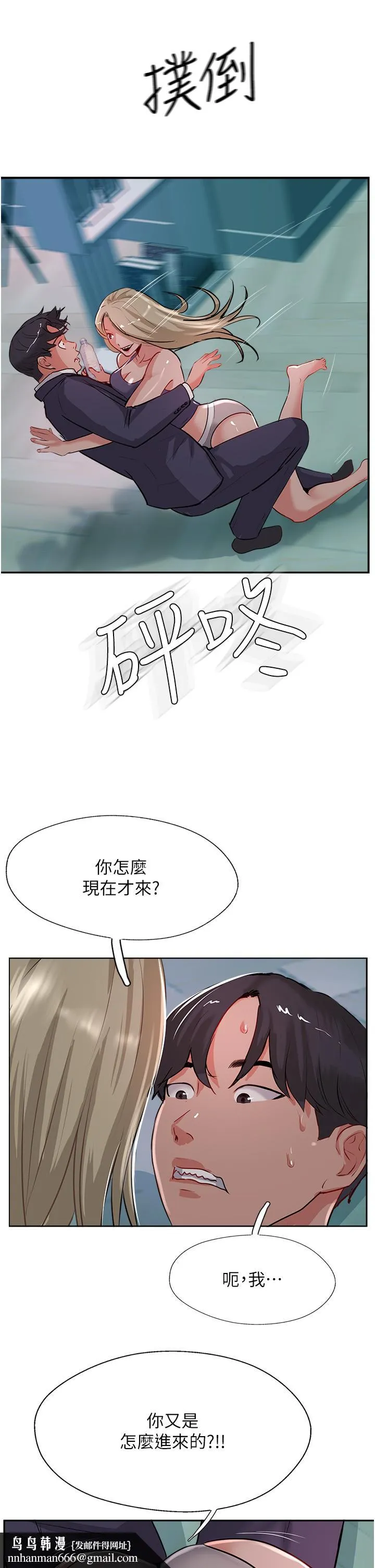 攻顶传教士 - 第44话-让你久等了… - page 29