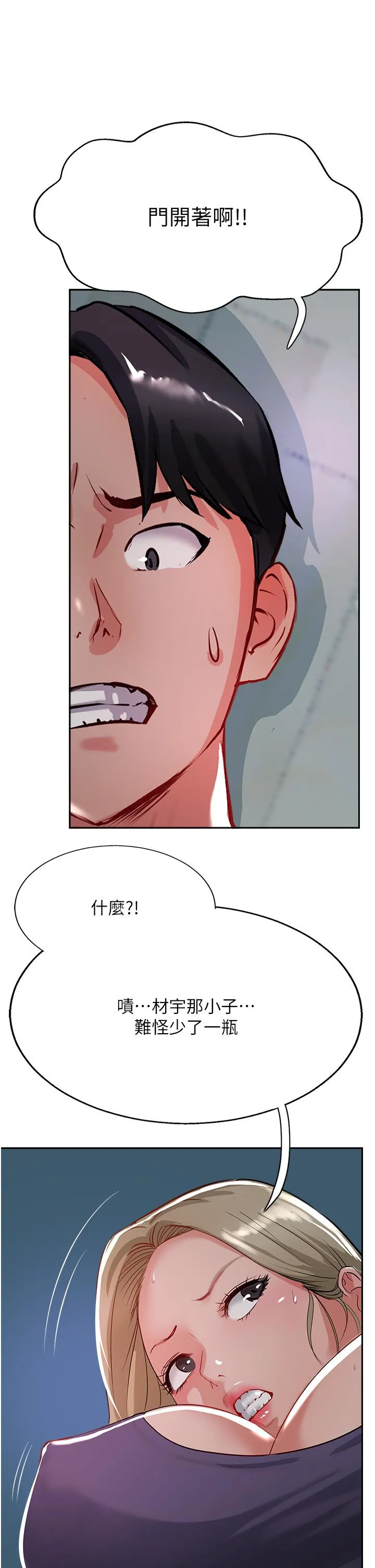 攻顶传教士 - 第44话-让你久等了… - page 31