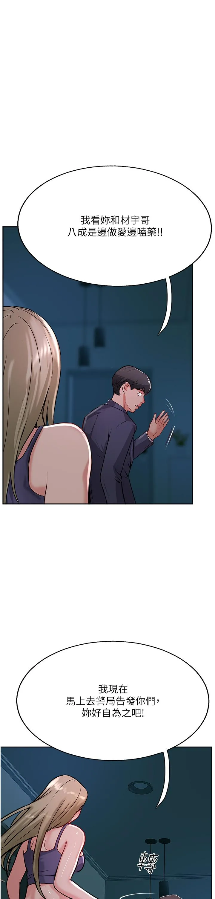 攻顶传教士 - 第44话-让你久等了… - page 41