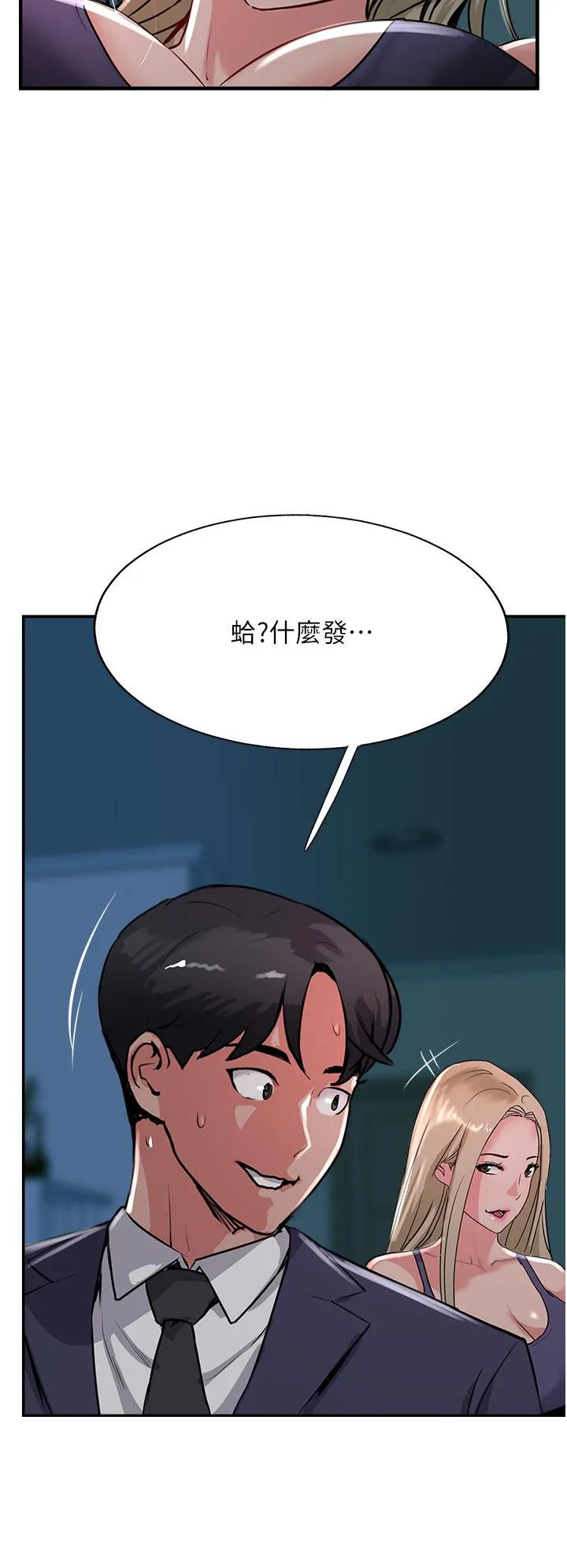 攻顶传教士 - 第44话-让你久等了… - page 44
