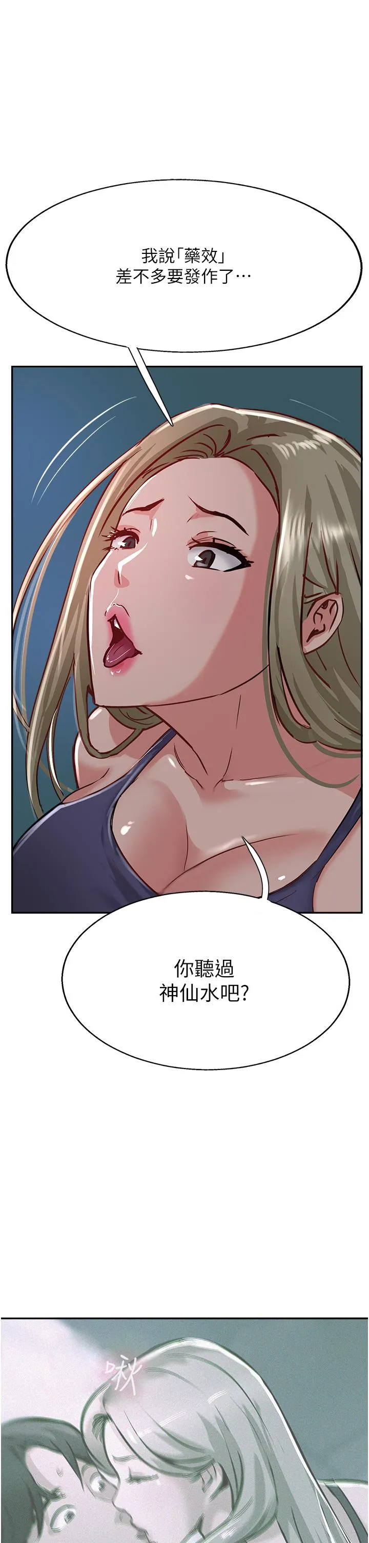 攻顶传教士 - 第44话-让你久等了… - page 47