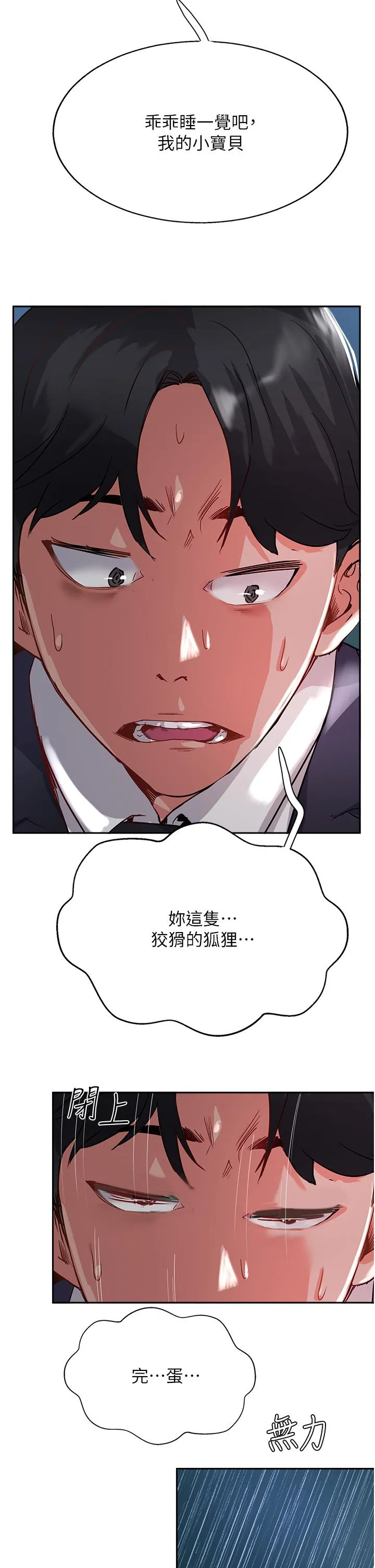 攻顶传教士 - 第44话-让你久等了… - page 49