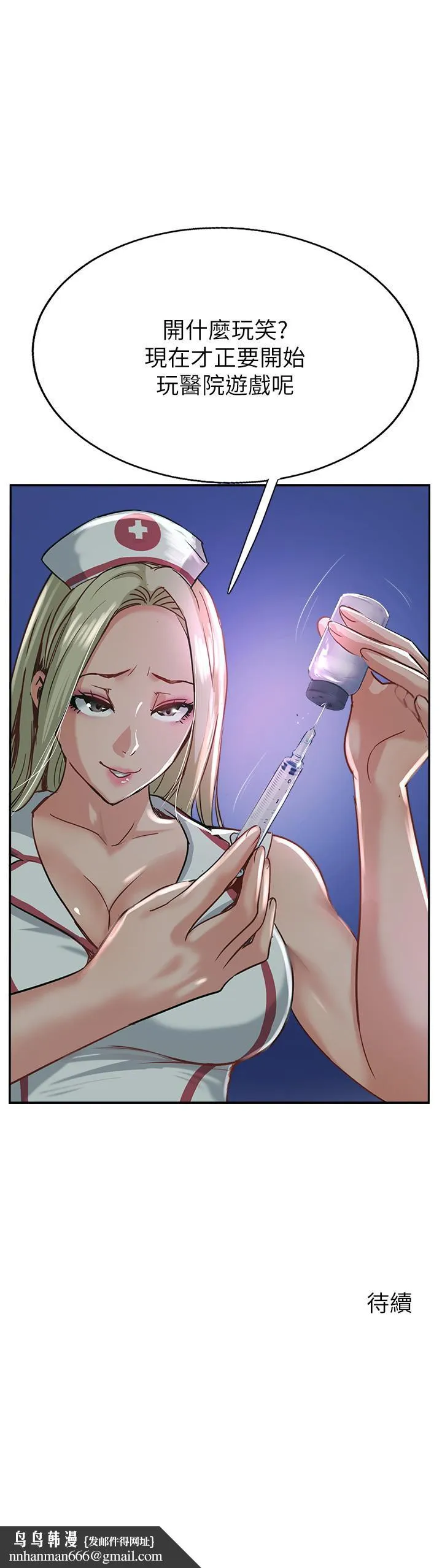 攻顶传教士 - 第44话-让你久等了… - page 55