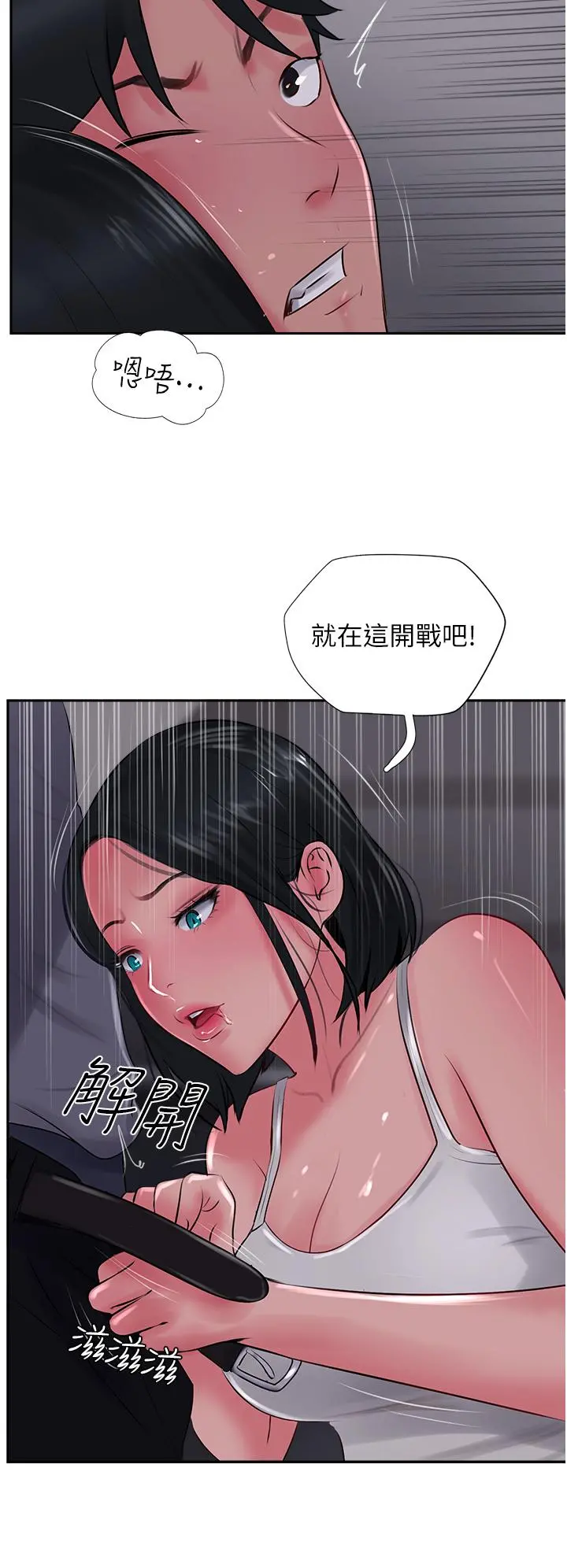 攻顶传教士 - 第22话-受不了了，直接开战吧 - page 4