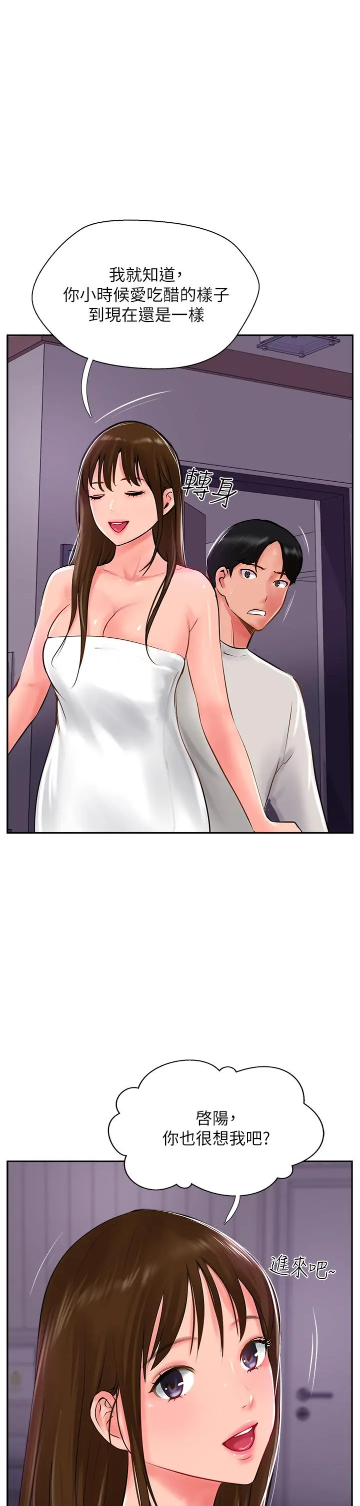 攻顶传教士 - 第28话-把老二吸到连根拔起 - page 5