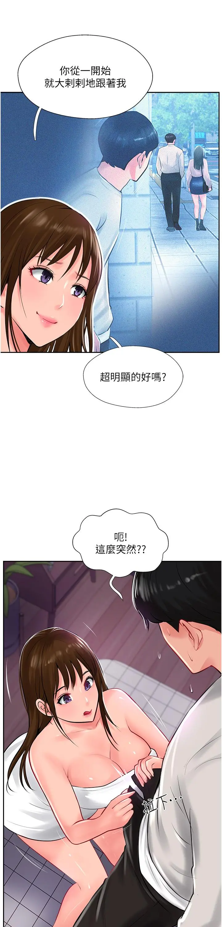 攻顶传教士 - 第28话-把老二吸到连根拔起 - page 7