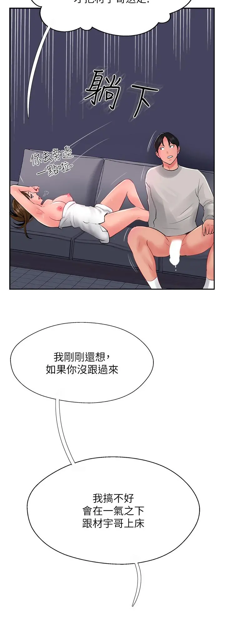 攻顶传教士 - 第28话-把老二吸到连根拔起 - page 46