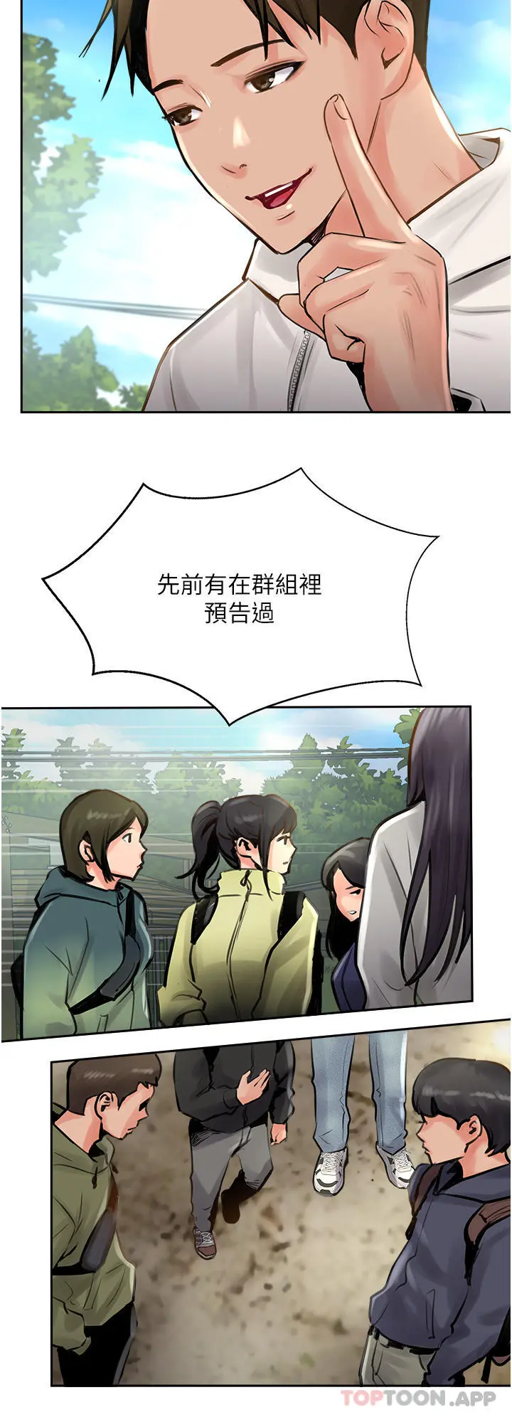 攻顶传教士 - 第16话-炮声隆隆的山路 - page 4