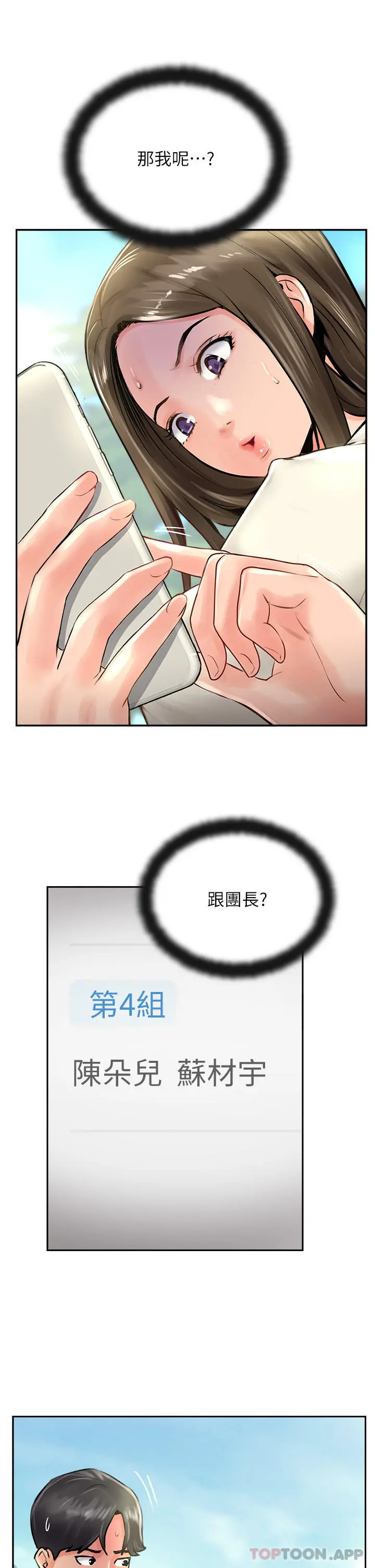攻顶传教士 - 第16话-炮声隆隆的山路 - page 7