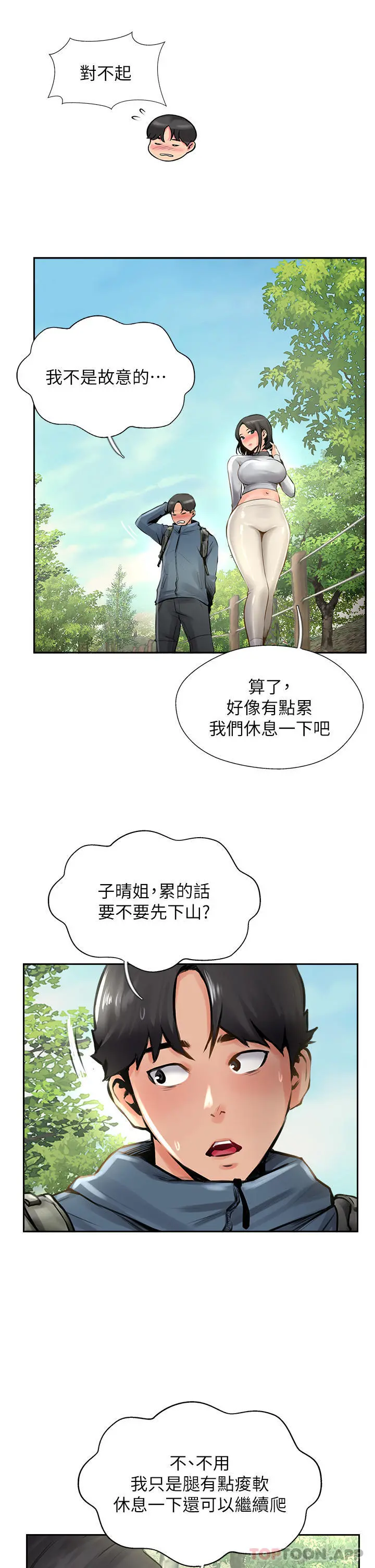攻顶传教士 - 第16话-炮声隆隆的山路 - page 15