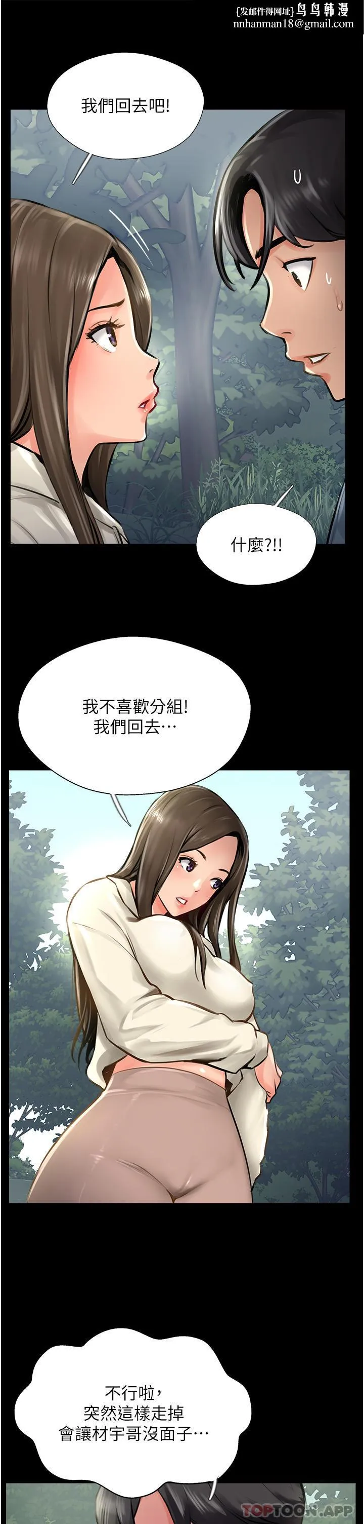 攻顶传教士 - 第16话-炮声隆隆的山路 - page 19