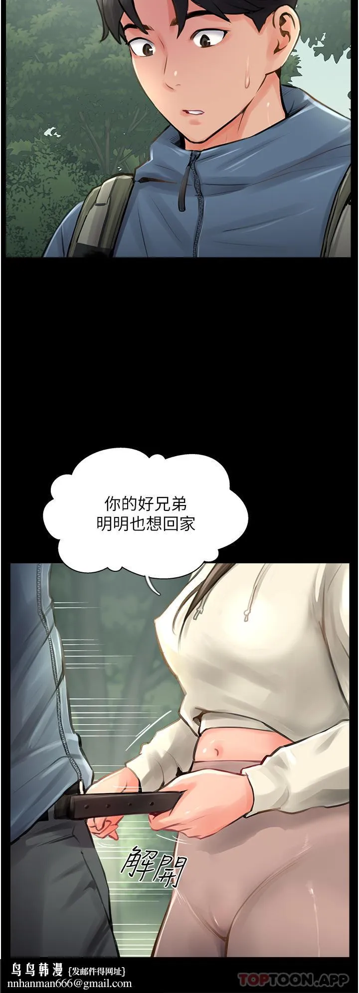 攻顶传教士 - 第16话-炮声隆隆的山路 - page 20