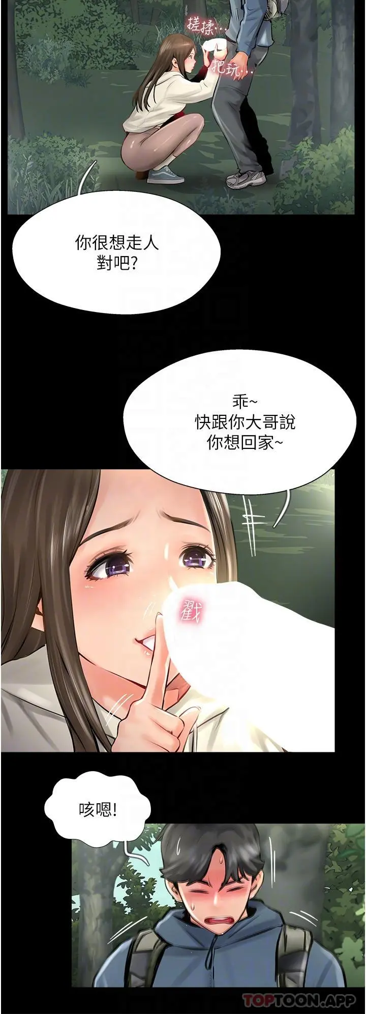 攻顶传教士 - 第16话-炮声隆隆的山路 - page 22
