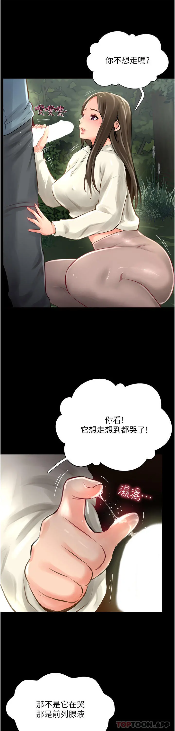 攻顶传教士 - 第16话-炮声隆隆的山路 - page 23