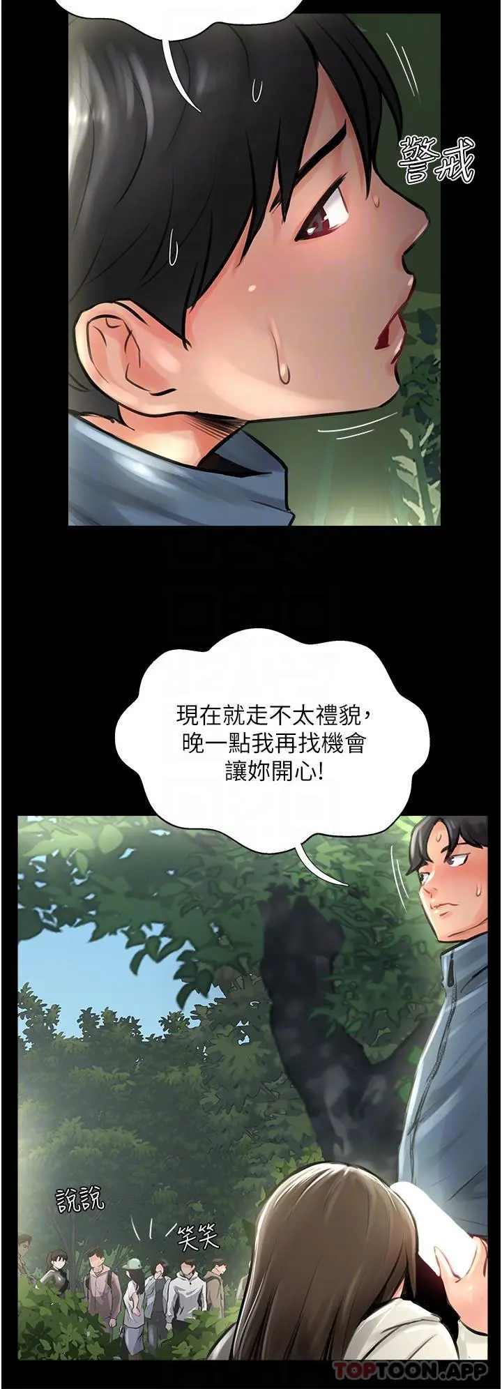 攻顶传教士 - 第16话-炮声隆隆的山路 - page 24