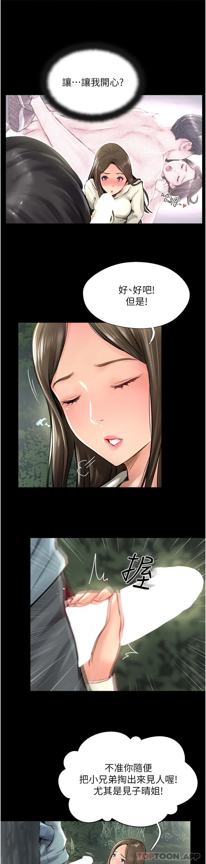 攻顶传教士 - 第16话-炮声隆隆的山路 - page 25