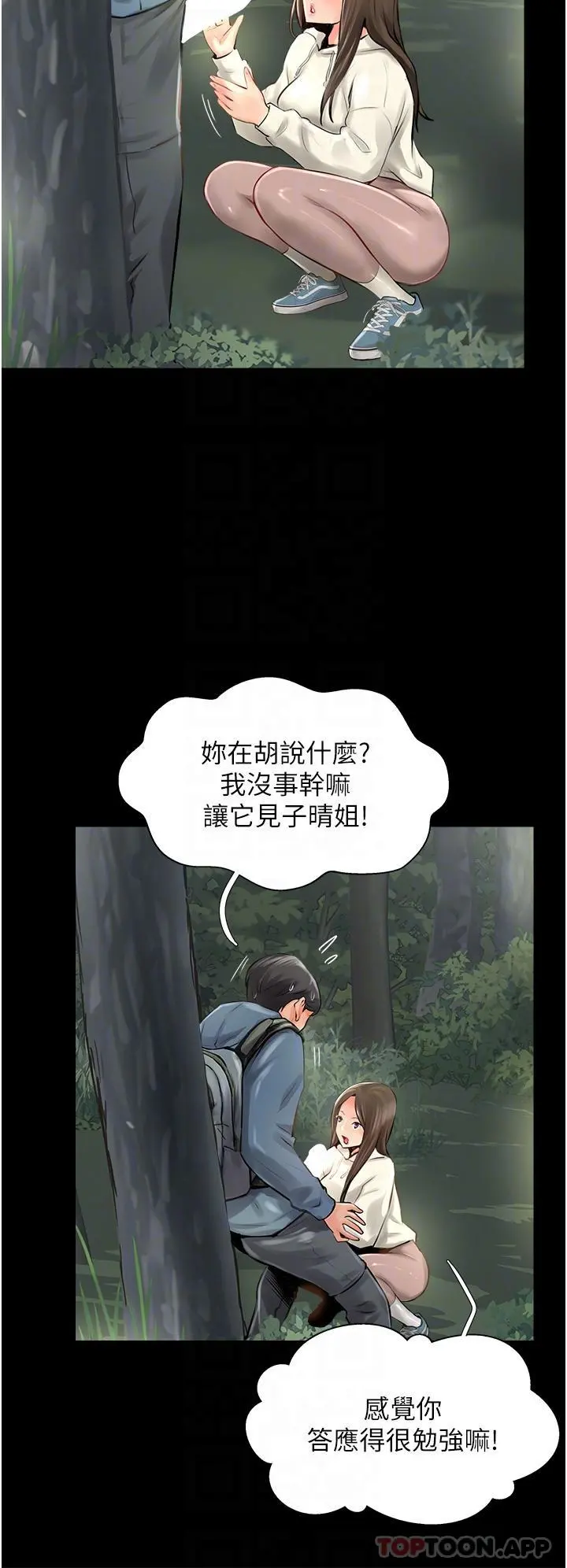 攻顶传教士 - 第16话-炮声隆隆的山路 - page 26