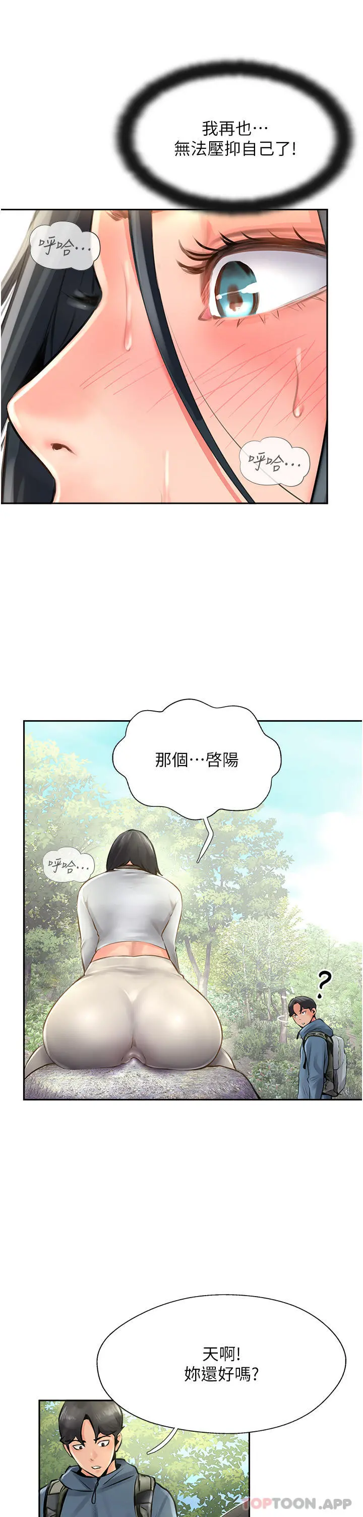 攻顶传教士 - 第16话-炮声隆隆的山路 - page 35