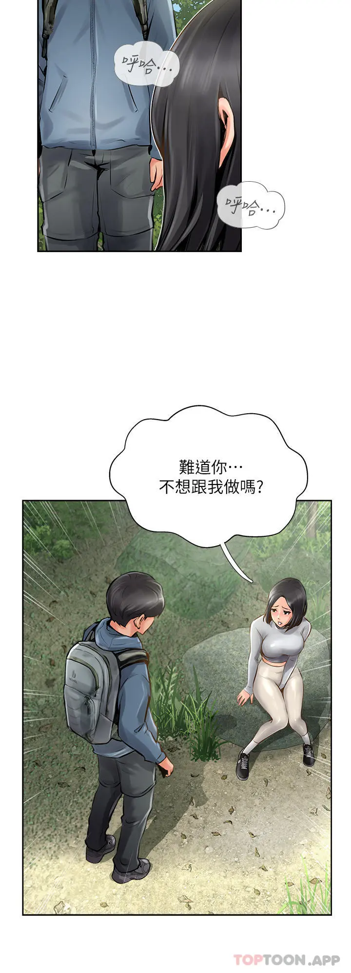 攻顶传教士 - 第16话-炮声隆隆的山路 - page 36