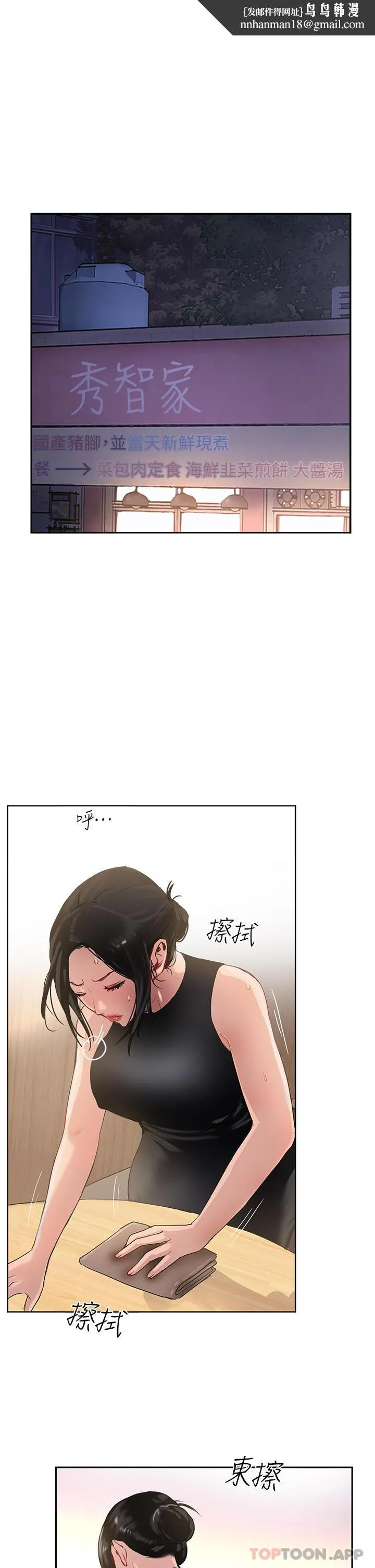 攻顶传教士 - 第38话-超越前夫的惊人床技 - page 1