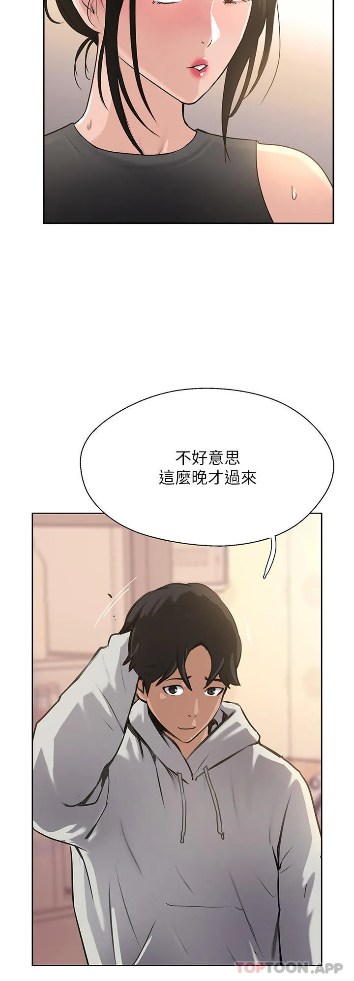攻顶传教士 - 第38话-超越前夫的惊人床技 - page 4