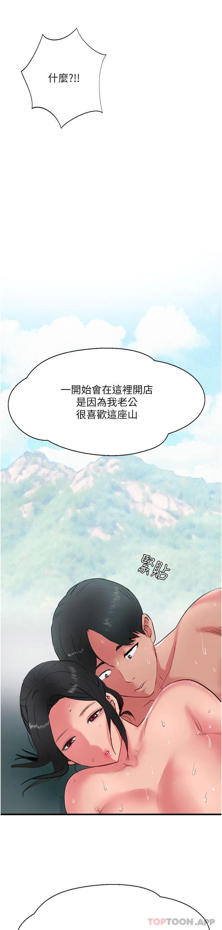 攻顶传教士 - 第38话-超越前夫的惊人床技 - page 13