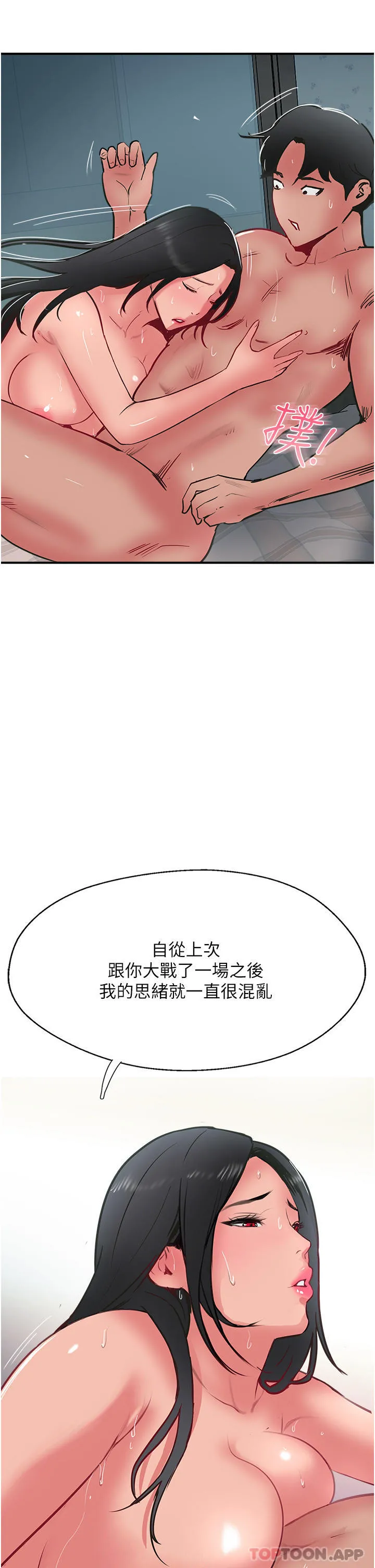 攻顶传教士 - 第38话-超越前夫的惊人床技 - page 21