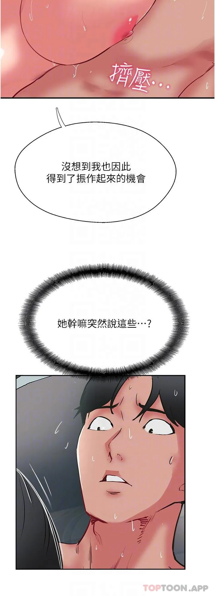 攻顶传教士 - 第38话-超越前夫的惊人床技 - page 22