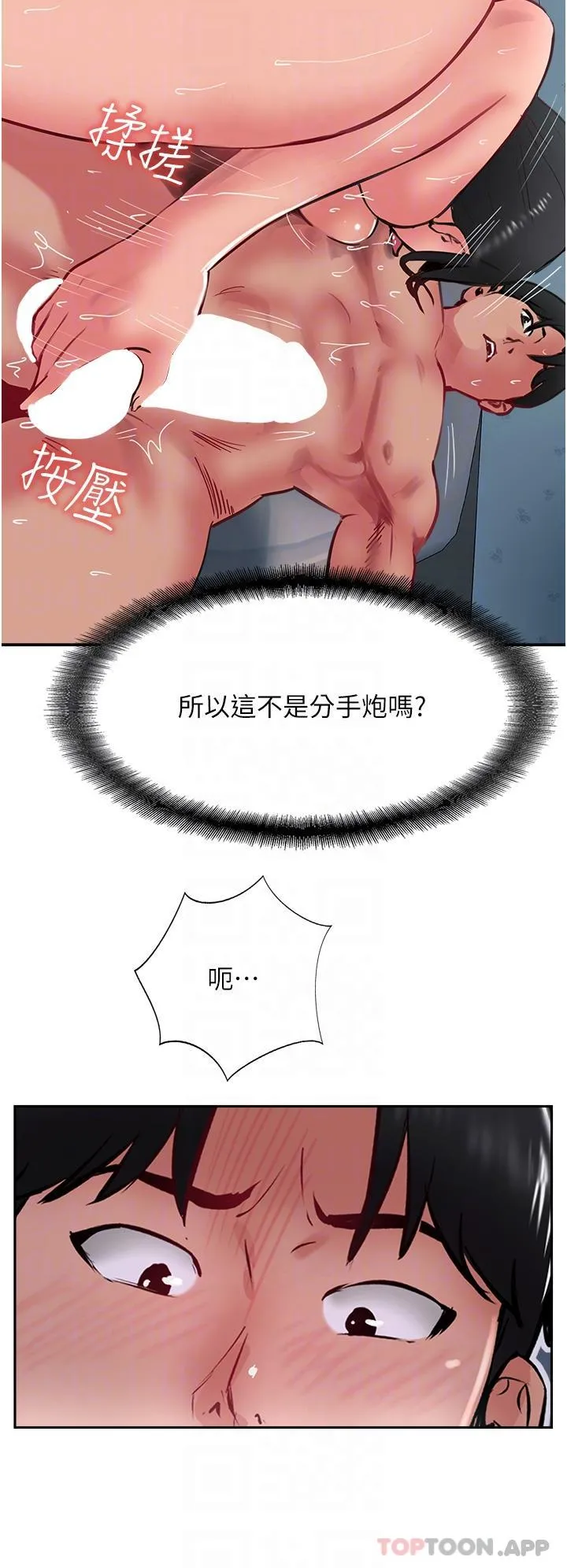 攻顶传教士 - 第38话-超越前夫的惊人床技 - page 26