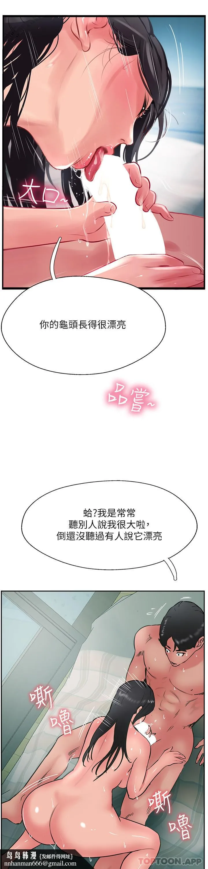攻顶传教士 - 第38话-超越前夫的惊人床技 - page 29