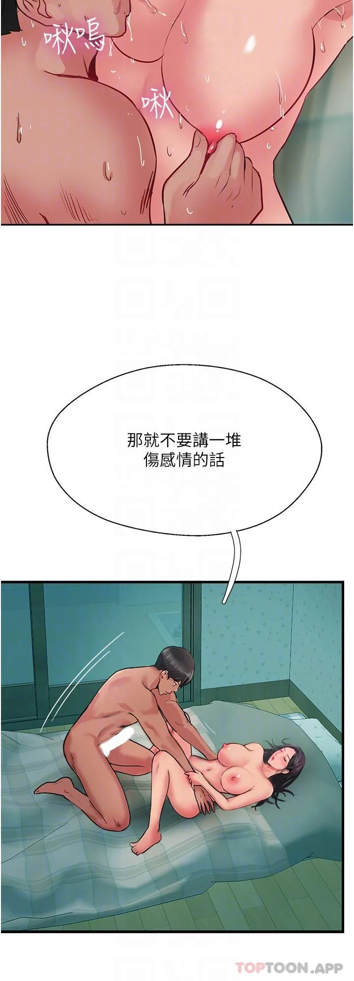 攻顶传教士 - 第38话-超越前夫的惊人床技 - page 34