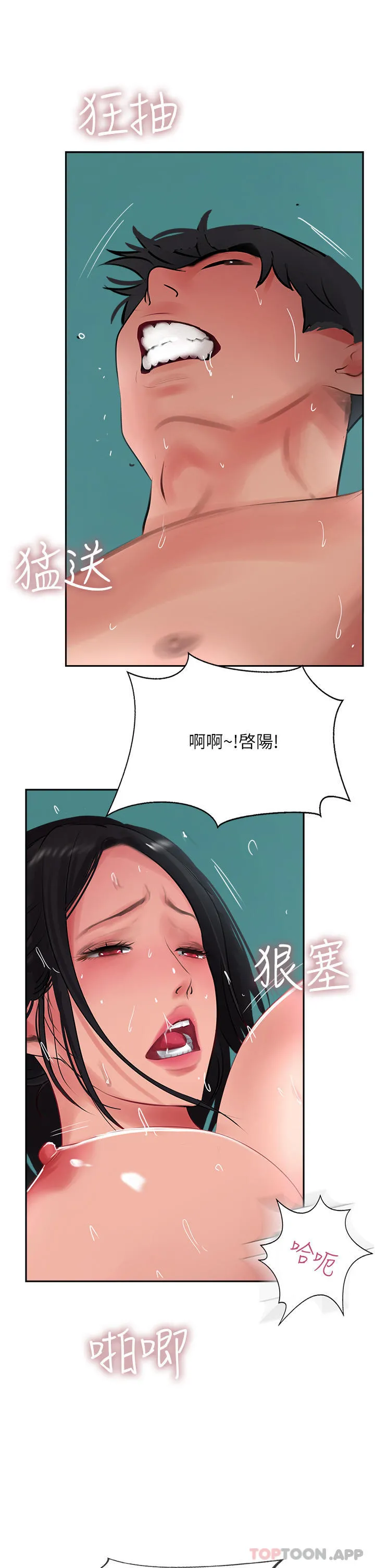 攻顶传教士 - 第38话-超越前夫的惊人床技 - page 39