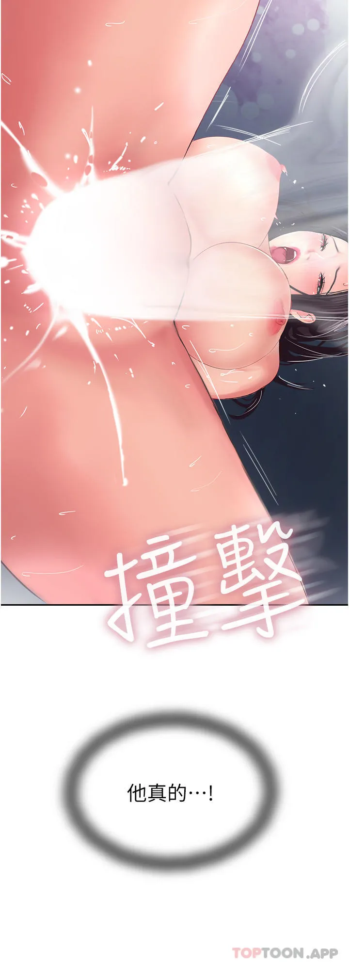 攻顶传教士 - 第38话-超越前夫的惊人床技 - page 46