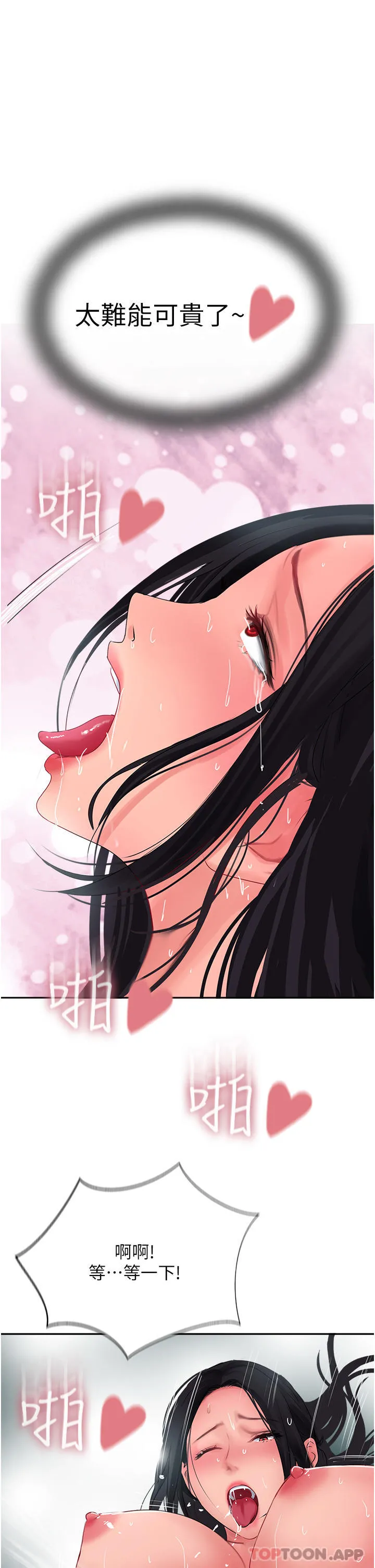 攻顶传教士 - 第38话-超越前夫的惊人床技 - page 47