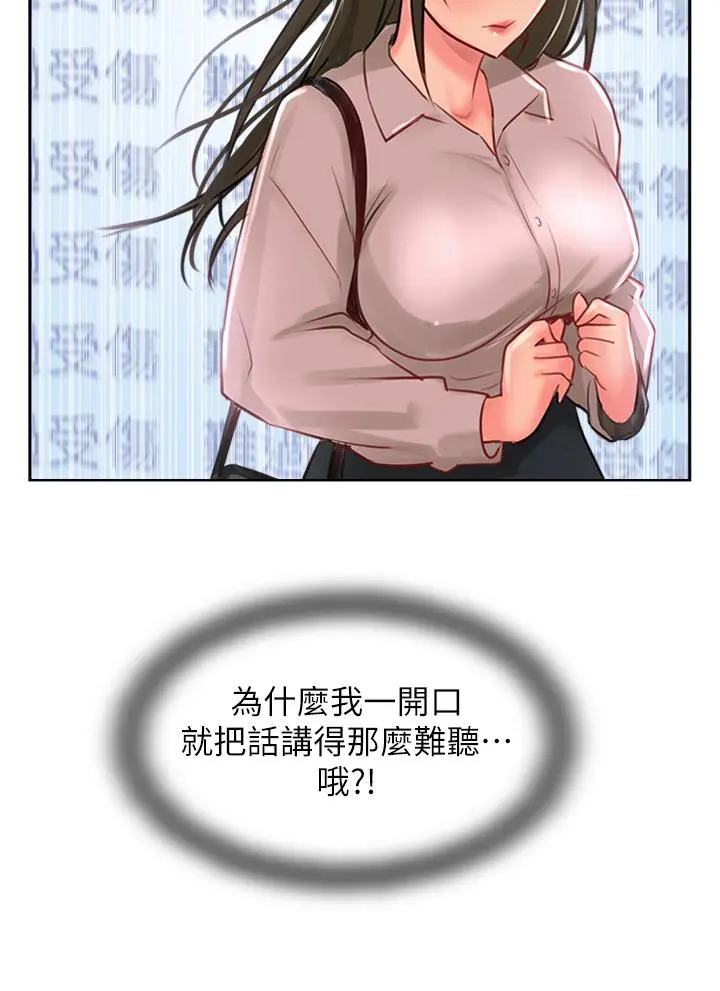 攻顶传教士 - 第27话-我才有资格干妳 - page 2