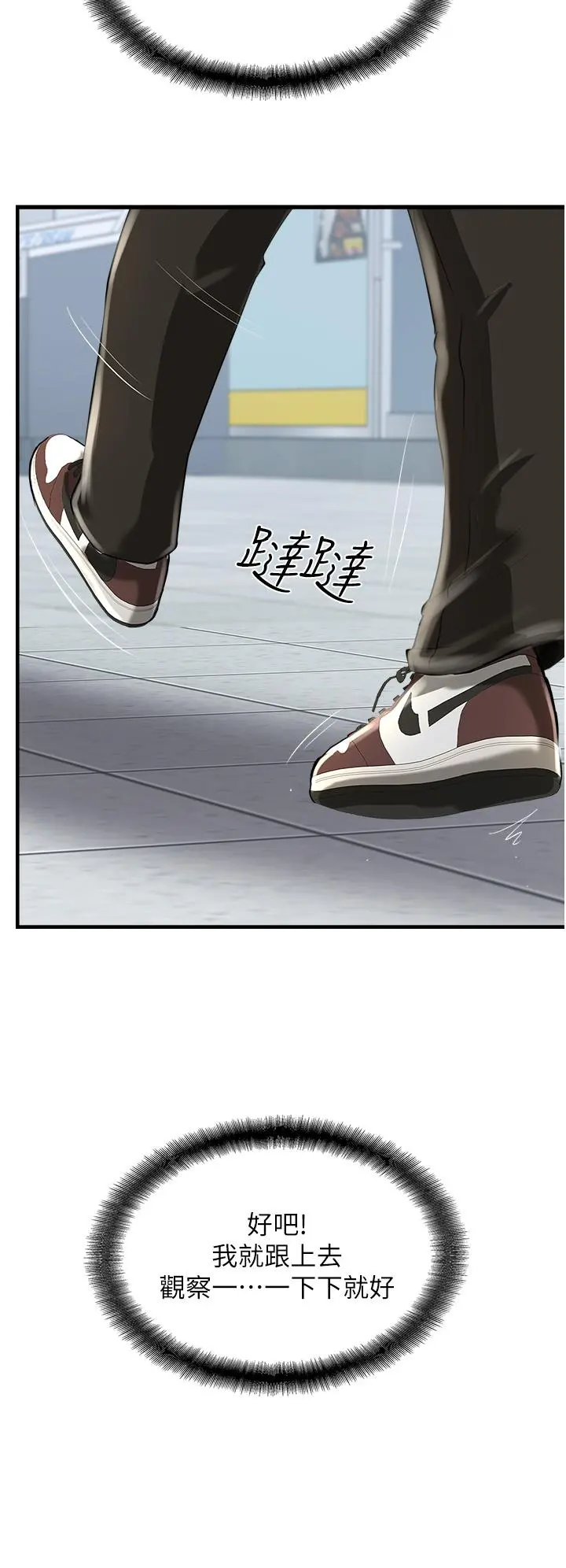 攻顶传教士 - 第27话-我才有资格干妳 - page 8