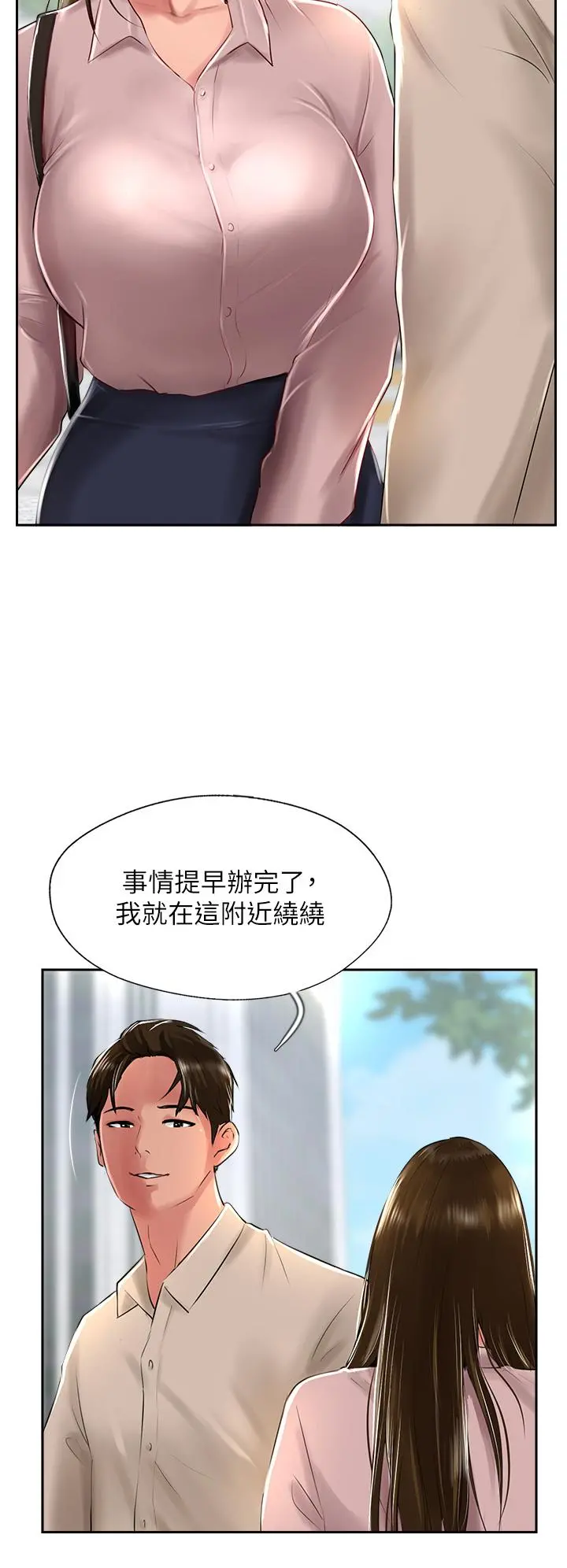 攻顶传教士 - 第27话-我才有资格干妳 - page 12