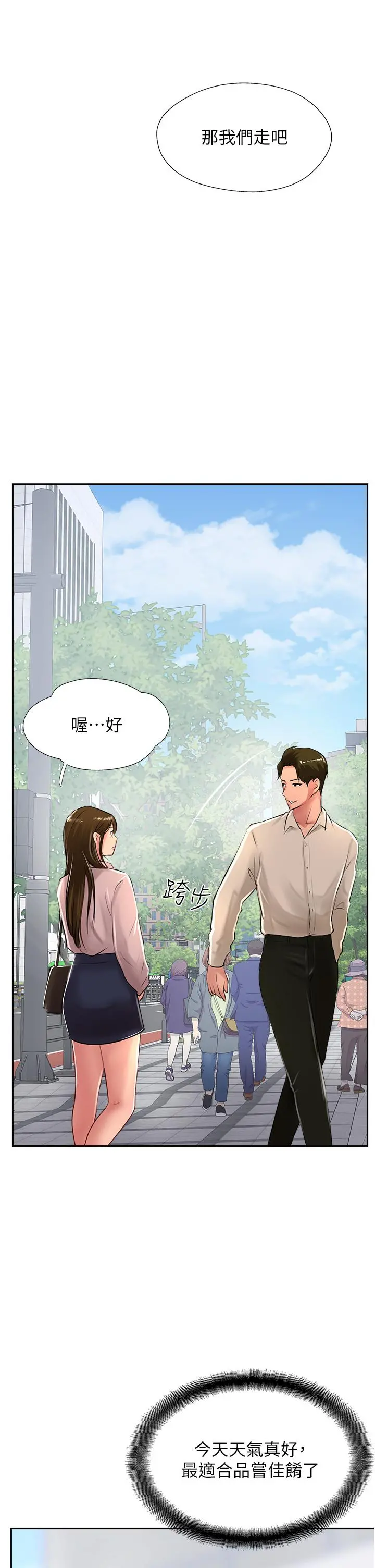 攻顶传教士 - 第27话-我才有资格干妳 - page 13